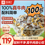 良品铺子拇指风干牛肉干内蒙古牛肉干牛肉粒麻辣牛肉丝肉脯休闲零食特产 【约100包|香辣味】拇指风干牛肉495g 1袋