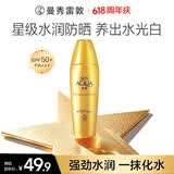 曼秀雷敦新碧金装小金帽防晒霜乳40g 男女士户外军训高倍隔离保湿SPF50+