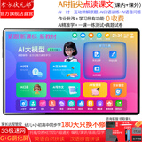 东方状元郎2026款学习机AI小学生平板英语点读机初高中家教机上网课本同步教材幼儿早教识字拼音拼读学练机 5G极速网【睿智蓝】AR智慧眼+AI护眼 高阶版12G+512G作业批改+提分宝+培优+精品