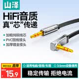山泽3.5mm音频线弯头 公对公车载aux音响连接线 电脑平板手机耳机直对弯转接扁线黑1米 YP-510