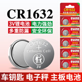 视可欣 CR1632纽扣电池电动车钥匙遥控器电池适用于汽车比亚迪丰田凯美瑞钥匙3v胎压监测器【单件包邮】