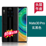 卡伦顿 适用华为mate30pro手机壳 Mate30保护套30E真皮全包防摔超薄高端5g商务保护壳男女款 Mate30pro【玄黑色】头层牛皮丨曲面屏