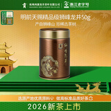 贡牌2026新茶上市 绿茶西湖龙井茶天赐精品级50g明前罐装