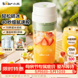 小熊（Bear）无线便携榨汁杯 家用果汁机小型多功能果蔬料理 可碎冰304不锈钢刀自动清洗LLJ-F03B5