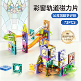 恩贝家族儿童轨道磁力片早教玩具3-6岁diy加厚积木创意拼图男女孩生日礼物