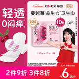 高洁丝【健康祛味】蔓越莓益生力迷你卫生巾190mm*10片京东自营