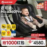 maxicosi婴幼儿童迈可适安全座椅汽车座椅用0-4岁isize ADAC Mica360Pro Mica360Pro曜石黑