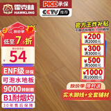 霍克林 强化复合地板家用 E0级ENF级包安装可选防水耐磨地暖复合木地板 KM6（ENF 可泡水）
