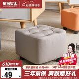 家逸沙发凳客厅坐凳家用小凳子换鞋凳网红沙发墩坐凳脚踏凳小板凳