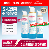 维德（WELLDAY）等渗生理性盐水洗鼻腔喷雾海盐水喷鼻成人儿童洗鼻器100ml*3