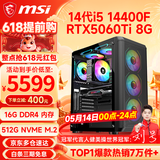微星（MSI） i5 12400F/14400F/RTX3060/4060/5060Ti黑悟空三角洲游戏主机电脑台式机组装电脑主机DIY整机 配置十i5 14400F丨RTX5060Ti 8G