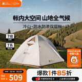 牧高笛（MOBIGARDEN）  冷山经典  户外徒步露营防风防雨大空间双层三季铝杆帐篷 双人/晨雾白