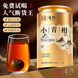 音朗 新会小青柑普洱茶正宗生晒陈皮普洱熟茶100g罐装茶叶自己喝