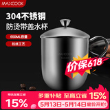 美厨（MAXCOOK）304不锈钢水杯带盖杯子 办公室泡茶杯家用喝水杯大容量口杯650ml