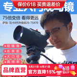 萨伽（SAGA）专业观鸟镜望远镜高清高倍变倍单筒观星户外观景天文马卡镜接手机 3：主镜+1.4米经济脚架