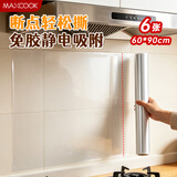 美厨（MAXCOOK）厨房防油贴纸 灶台静电吸附膜 防水易清洁60*90cm（6片）MCPJ1111