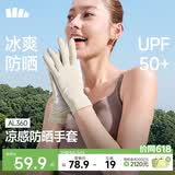 蕉下（beneunder）防晒手套女夏天防紫外线开车骑行防晒手套户外运动凉感米AL360