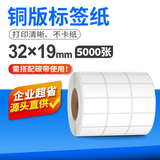 方泰 铜版纸不干胶标签20-100宽空白条码打印纸碳带打印机标签贴纸铜板不干胶 32*19*5000张 三排