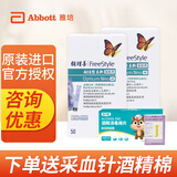 雅培血糖试纸血糖血酮试纸条适辅理善越佳至新机器瞬感家用血糖仪 【新老包装】血糖试纸100片 送采血针+酒精棉