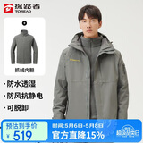 探路者（TOREAD）冲锋衣男 户外三合一抓绒可脱卸两件套防风保暖登山服防寒服外套