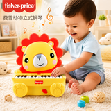 费雪（Fisher-Price）动物立式钢琴狮子 弹奏乐器早教音乐启蒙儿童玩具生日礼物礼品