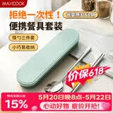 美厨（MAXCOOK）316L不锈钢筷子勺子餐具套装 便携式筷勺三件套 北欧绿 MCK5138