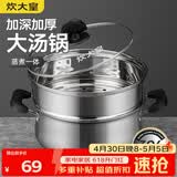 炊大皇 304不锈钢汤锅+蒸屉 汤蒸炖锅蒸锅双耳煮粥煮面 20cm 复合锅底