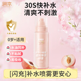 润本儿童宝宝补水喷雾爽肤水小桃喜保湿喷雾99ml可带上飞机六一礼物