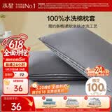 水星家纺枕套纯棉100%全棉枕芯套透气水洗棉A类枕头套单件对枕套48x74cm