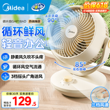 美的（Midea）空气循环扇电风扇台扇 桌面台式办公室宿舍小风扇 小型迷你排气扇空调扇 宿舍卧室床上用轻音节能 【3档循环扇】循环静风