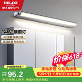 德力西（DELIXI）LED镜前灯 卫生间镜柜灯浴室柜灯防水雾壁灯化妆灯14W暖白光