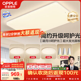 欧普照明（OPPLE）护眼吸顶灯客厅大灯可调色高显指LED照明简约灯具灯饰套餐5包安装
