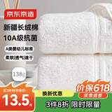 京东京造 10A抗菌100%长绒棉毛巾 138g加大加厚除螨新疆纯棉全棉洗脸巾 白