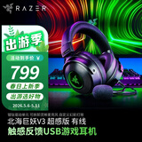雷蛇（Razer） 雷蛇北海巨妖V3 7.1幻彩头戴式立体声音乐游戏耳机耳麦  吃鸡绝地求生 北海巨妖V3超感版（触感震动体验）
