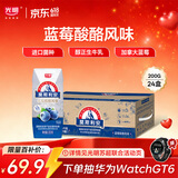 光明莫斯利安蓝莓味酸奶200g*24盒营养早餐酸奶量贩装送礼