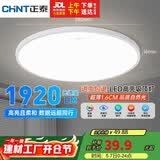 正泰吸顶灯LED卧室灯阳台过道灯具超薄三防灯白光高亮灯饰24W三色光