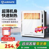 艾美特（AIRMATE）风暖浴霸卫生间浴室适用暖风机取暖器MV33F-05