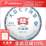 大益茶叶 普洱茶 生茶 8582青饼 随机批次 357g/饼 2016年一饼