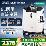 氧精灵5L升制氧机静音省电家用吸氧机老人医用级氧气机直流变频雾化56w