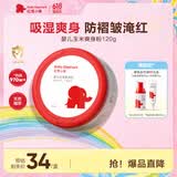红色小象婴儿玉米爽身粉120g 新生儿天然不含滑石粉 痱子粉带粉扑祛热抑菌
