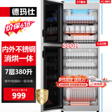 德玛仕（DEMASHI）商用消毒柜 立式消毒碗柜消毒柜家用酒杯茶杯餐具碗筷家用厨房紫外线消毒柜大容量立式消毒柜 内外不锈钢丨一星紫外线丨7层380升