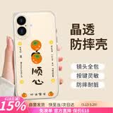 朗菱【柿柿顺心】适用苹果17手机壳iphone17保护套全包镜头超薄彩绘款可爱风男女款透明硅胶防摔软壳