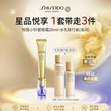 资生堂悦薇「小针管」眼霜20ml+悦薇水乳随行装一二代随机发祛黑