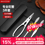 美厨（MAXCOOK）吃蟹工具套装 螃蟹工具大闸蟹不锈钢剥蟹钳蟹刀 3件套 MCPJ6173