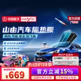 SANYOU中国航天山由汽车贴膜玻璃防爆膜隔热膜纳米陶瓷太阳膜防爆膜 魅蓝套餐 仅侧后挡
