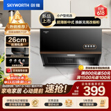 创维（Skyworth）抽吸排油烟机家用新中式侧吸式 经典按键 以旧换新 脱排老式厨房700小尺寸公寓Y607