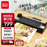 齐心（COMIX）家用办公a3/a4照片塑封机过塑机 塑封膜商用相片过胶压膜机 黑色F9093E