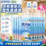网易严选【海绵宝宝联名】海底花园除湿袋330g*9衣柜被子防霉防潮干燥剂