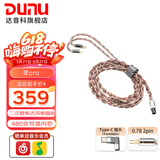 达音科（DUNU） 琴PRO 耳机升级线古河单晶铜3.5mm单端2.5平衡4.4平衡可换插头hifi 0.78 2pin （仅含Type-C转接头）