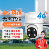 网视无忧超清4g无限流量摄像头室外无网手机远程监控器360度无死角带夜视全景高清农村家用户外防水球机 【续航版】免充值+停电续航+30天循环录像